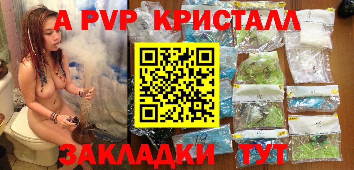 A PVP Соль  Вход с VPN  APVP СК КРИС  Кизляр 