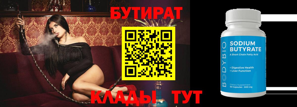 Бутират буратино  БУТИРАТ  Кизляр  Вход с VPN 