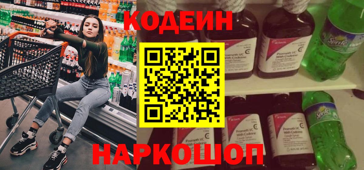 Кизляр  Кодеиновый сироп Lean напиток Lean (лин)  Вход с VPN 