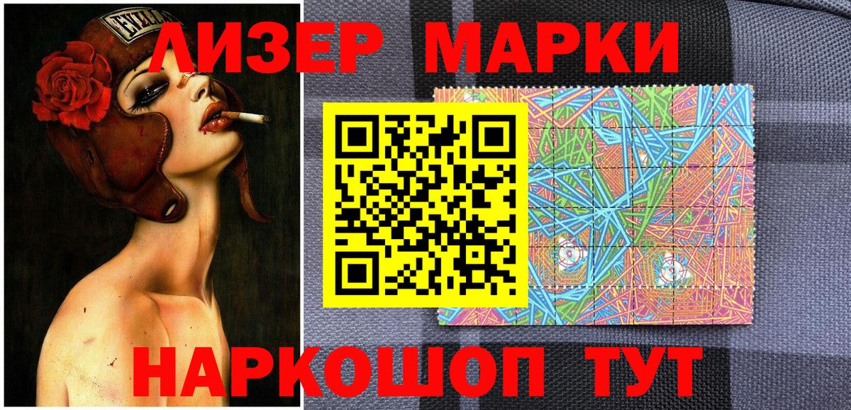 Наркотические марки 1,8мг Кизляр